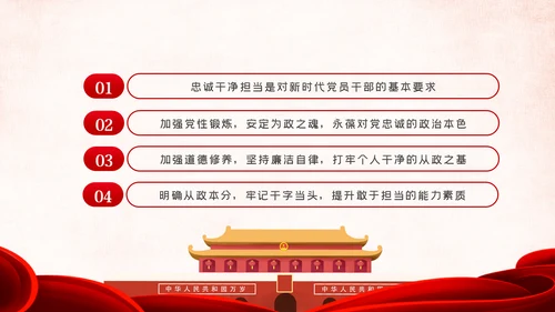 建设忠诚干净担当的高素质干部队伍ppt党课