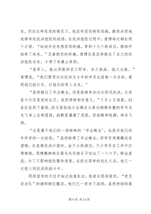 学习抗洪救灾先进事迹心得体会多篇20XX年.docx