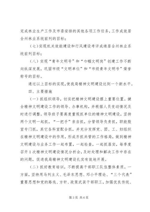 精神文明建设中长期工作规划 (3).docx