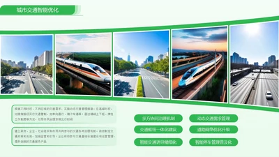 绿色商务风多图排版图文页