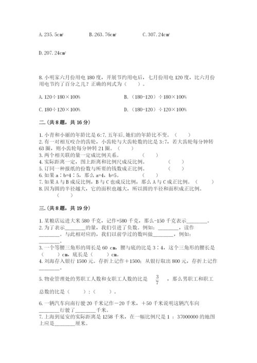 青岛版小升初数学模拟试卷含答案（综合题）.docx