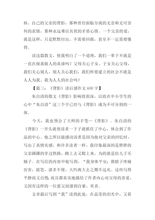 背影读后感0.docx