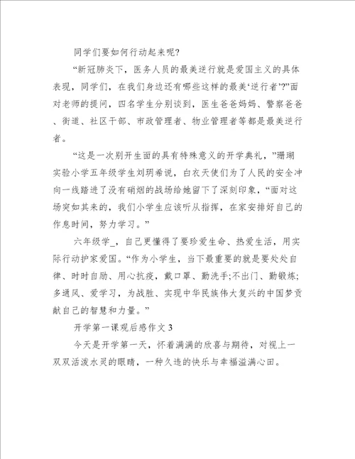 2021年央视开学第一课观后感作文5篇