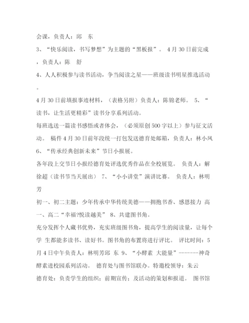 精编之学校活动通知范文2).docx