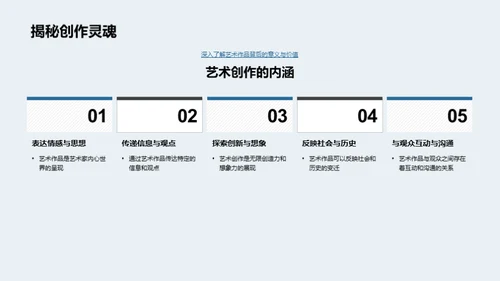 艺术鉴赏与创作