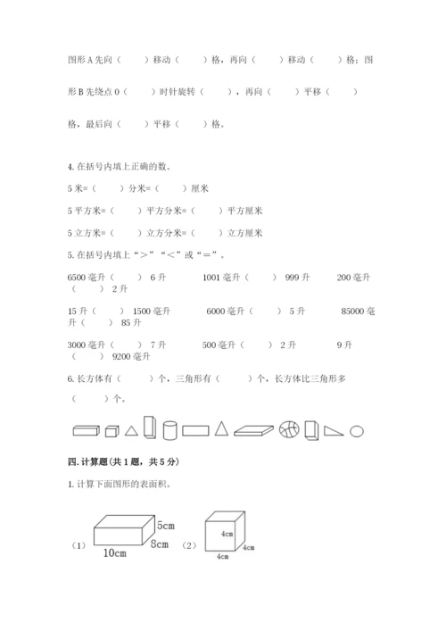 人教版数学五年级下册期末测试卷【各地真题】.docx