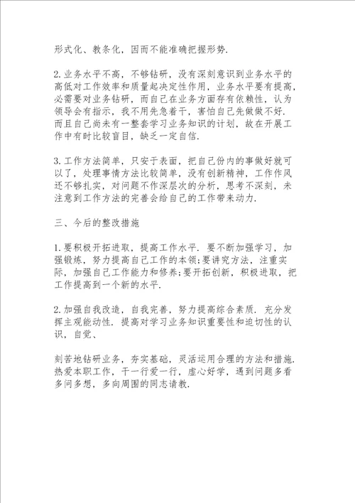 作风纪律整顿学习心得体会