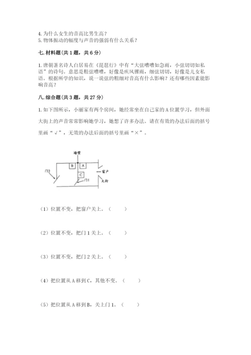 教科版科学四年级上册第一单元声音测试卷精品（易错题）.docx