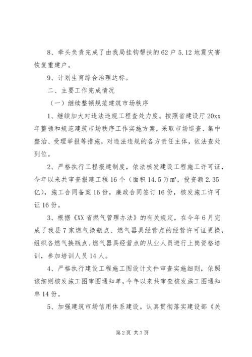 建设科工作总结及年度工作计划.docx