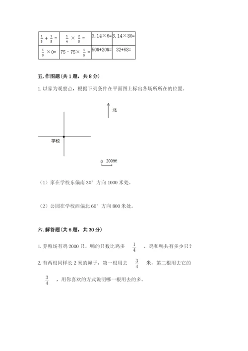 人教版六年级上册数学期中考试试卷及参考答案一套.docx