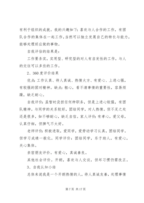 我的大学计划书.docx