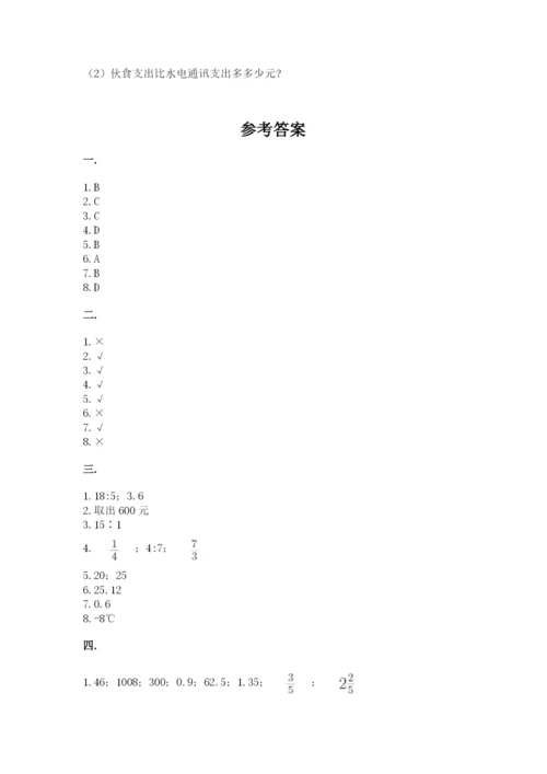 小学六年级下册数学摸底考试题附答案（完整版）.docx