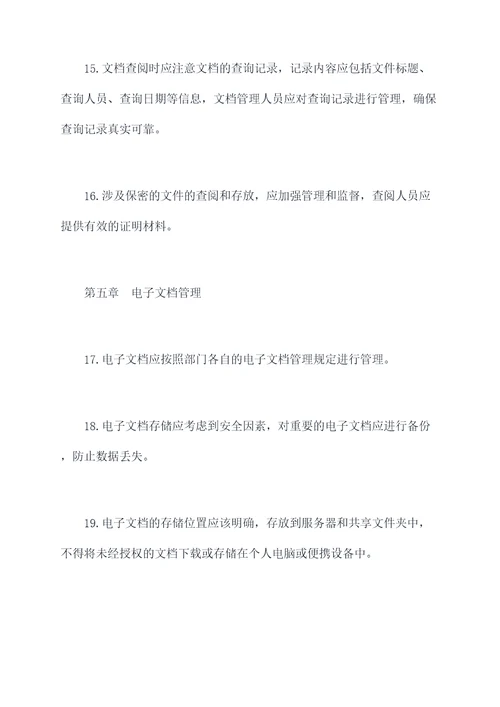 制造企业文档管理制度