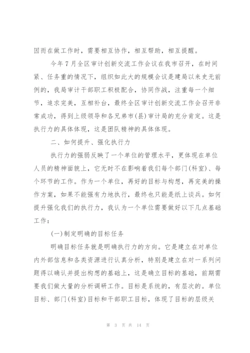 提高个人工作执行力心得总结.docx