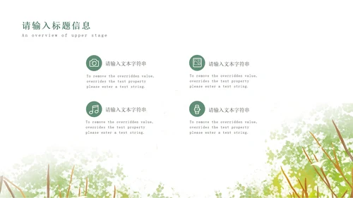 绿色春分森林节气PPT模板
