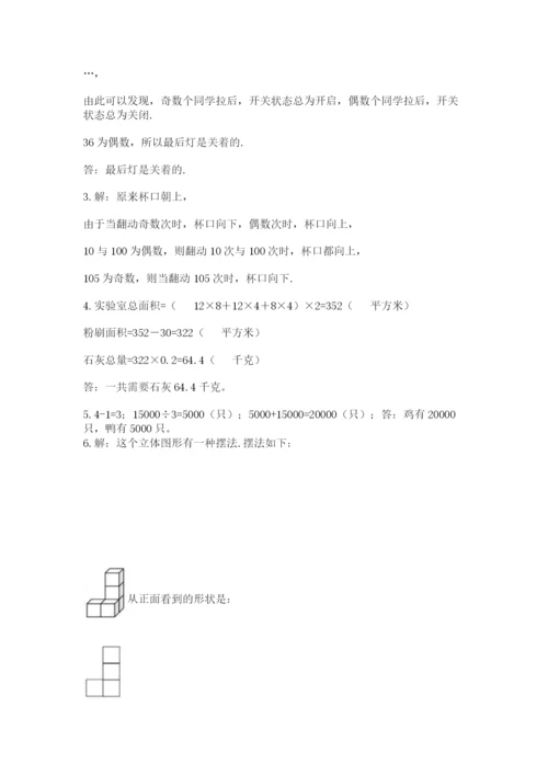 人教版五年级下册数学期末考试卷带答案（轻巧夺冠）.docx