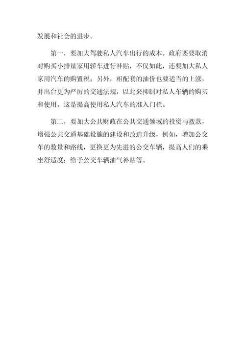 城市交通拥堵问题的新制度经济学分析
