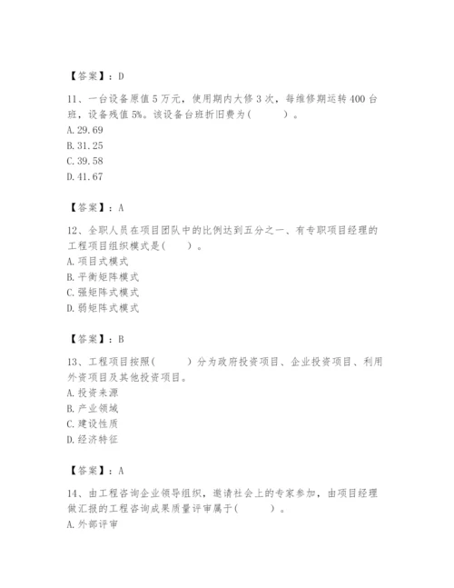 2024年咨询工程师之工程项目组织与管理题库及答案（有一套）.docx