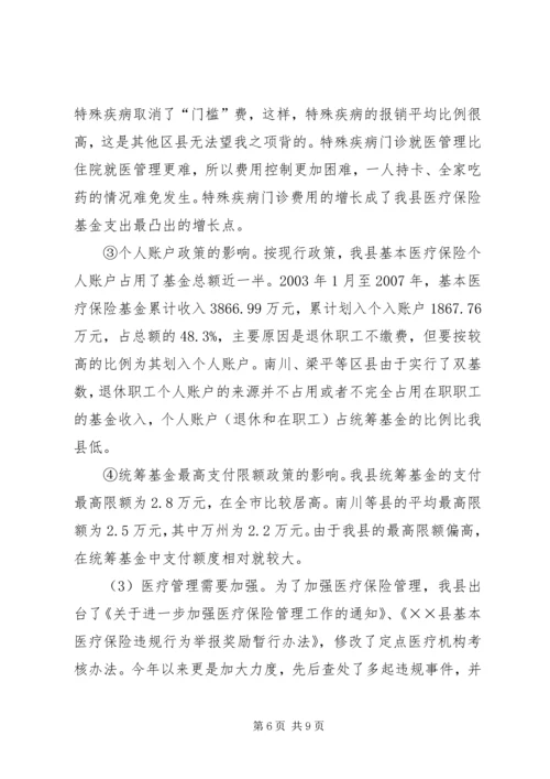 城镇职工医疗保险调研报告.docx