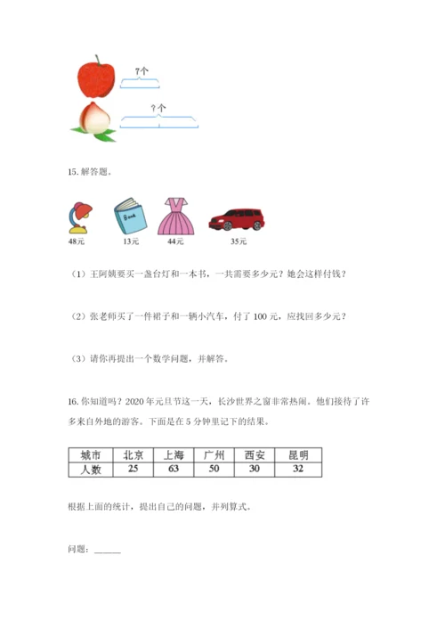 小学二年级数学应用题50道带解析答案.docx