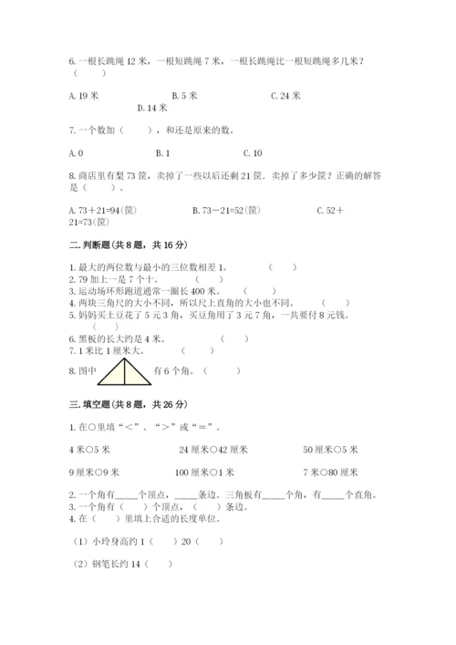 人教版二年级上册数学期中测试卷学生专用.docx