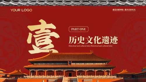 红色中国风印象北京旅游介绍PPT模板