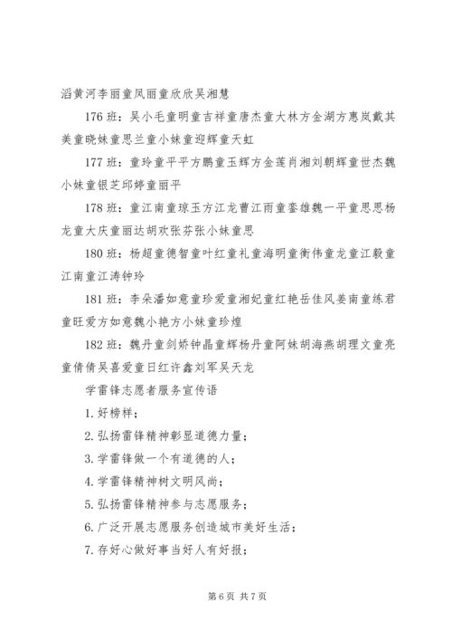雷锋志愿者活动方案(共11篇) (4).docx