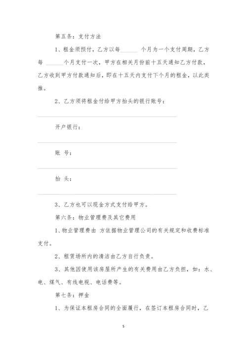 租房合同-10.docx