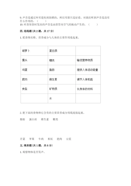 教科版四年级上册科学期末测试卷含答案（新）.docx