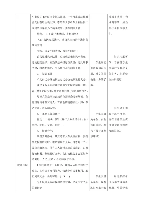 【核心素养目标】4.2 依法履行义务 教学设计（表格式）人教版八年级道德与法治 下册