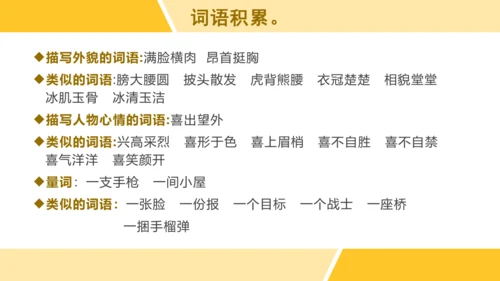 统编版六年级语文下册同步高效课堂系列第四单元（复习课件）