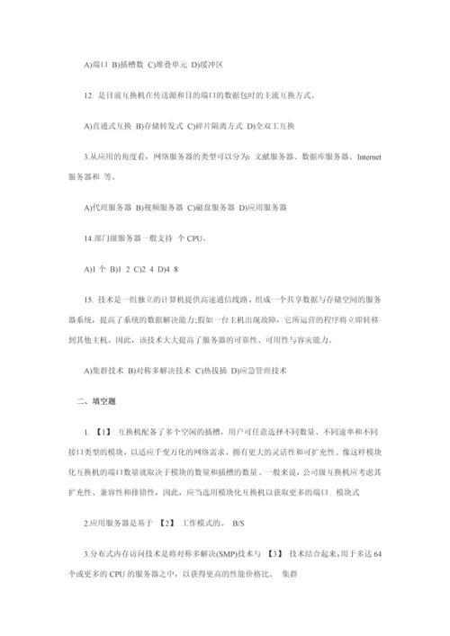 2023年计算机等级四级网络工程师过关练习第2章.docx