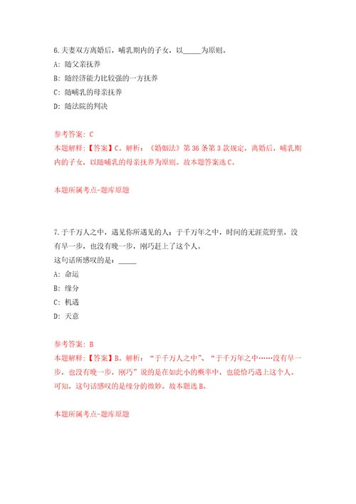 浙江舟山市普陀区教育局招考聘用合同制工作人员2人模拟卷3