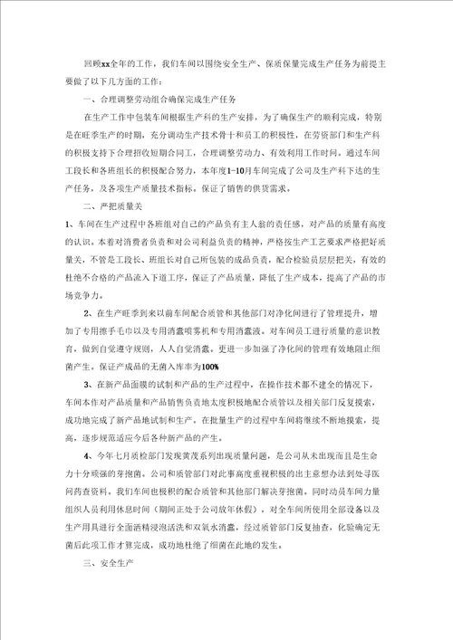 车间工段长终总结1