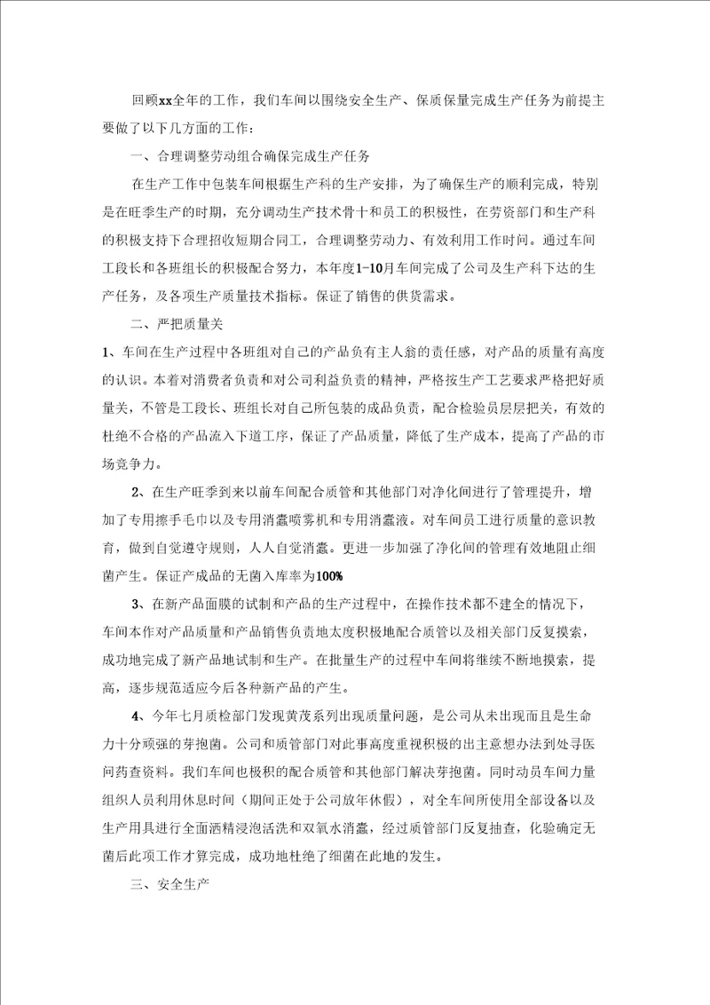 车间工段长终总结1