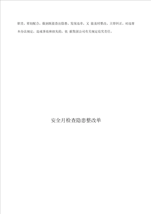 开民高速安全检查制度