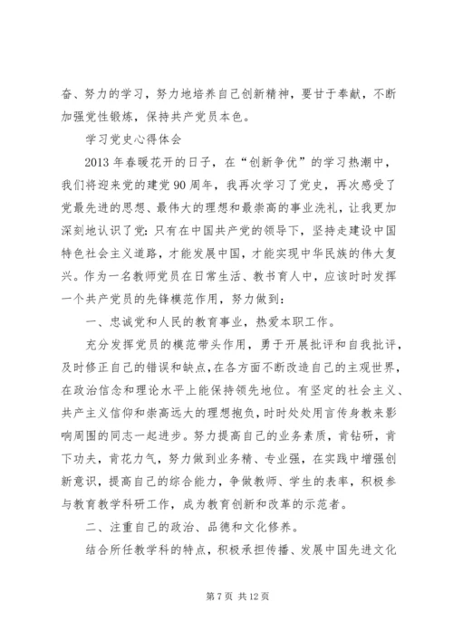 学习党章党史的心得体会 (3).docx