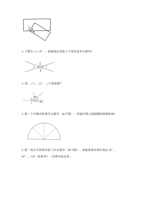 人教版四年级上册数学第三单元《角的度量》测试卷附完整答案（有一套）.docx