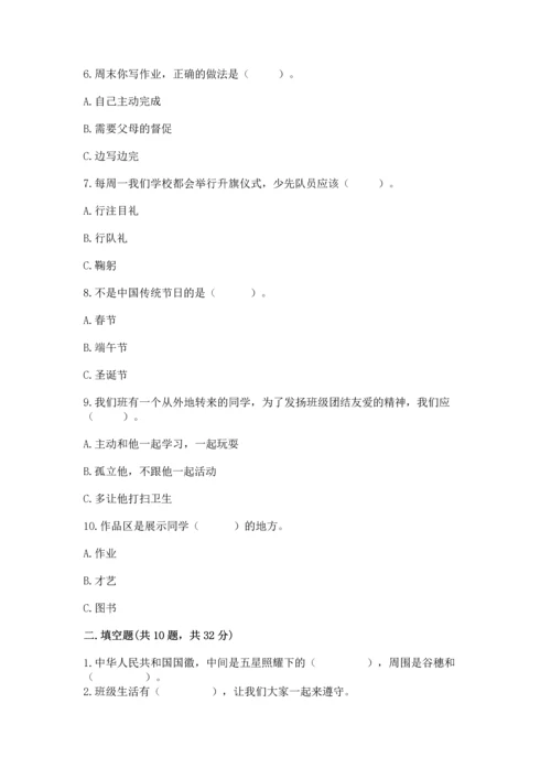 二年级上册道德与法治 期中测试卷【历年真题】.docx