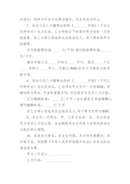 论文版权转让合同【编辑精选必看】.docx