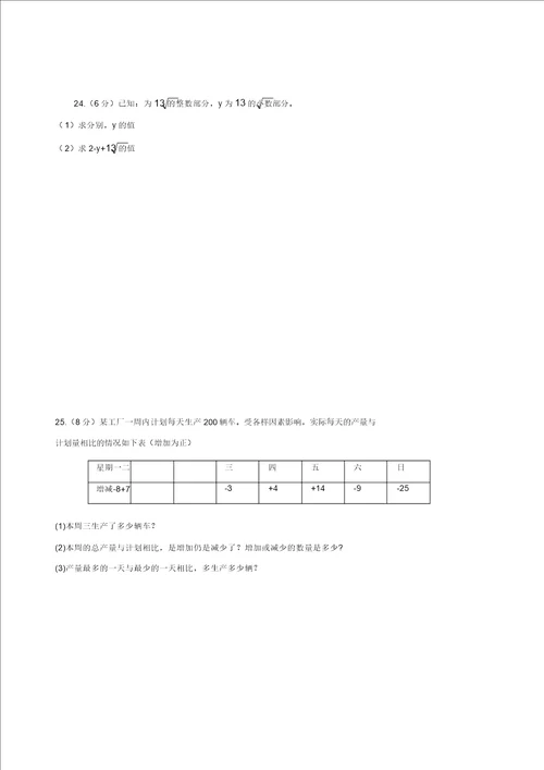 浙江省嘉兴桐乡市2018学年七年级上期中联考数学试题有答案精选