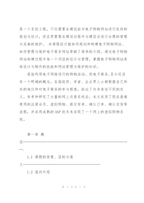 建设购物网站课程设计.docx