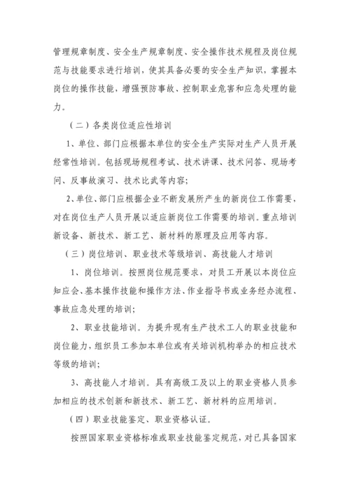 云南云维股份有限公司员工教育培训管理办法.docx