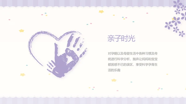 紫色大气母婴婴儿工作总结汇报PPT