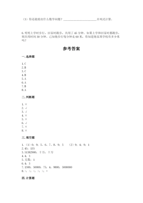 人教版四年级上册数学期末测试卷精品加答案.docx