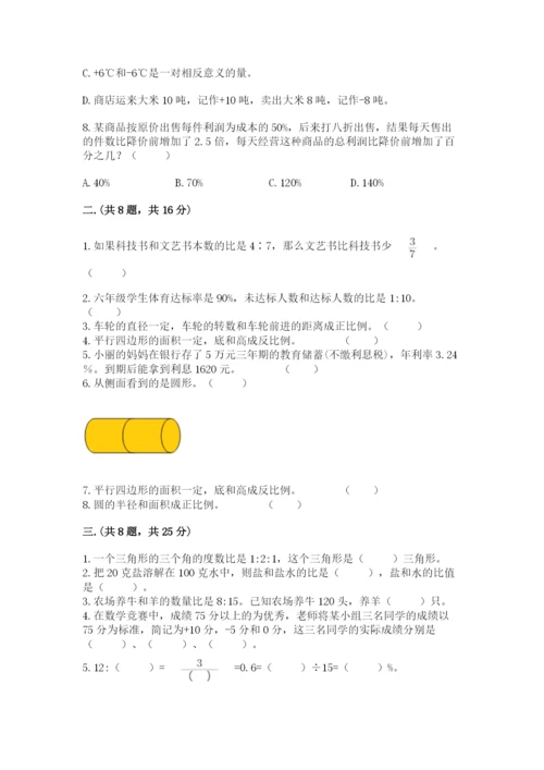 小学六年级下册数学摸底考试题及参考答案【满分必刷】.docx