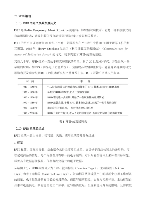 RFID在食品安全监管和追溯中的应用.docx