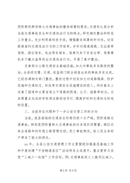 事故科交警工作小结.docx