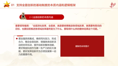 加快形成支持全面创新的基础制度党课课件ppt