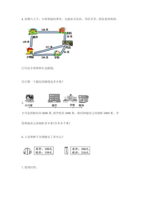 小学三年级数学应用题大全附答案.docx